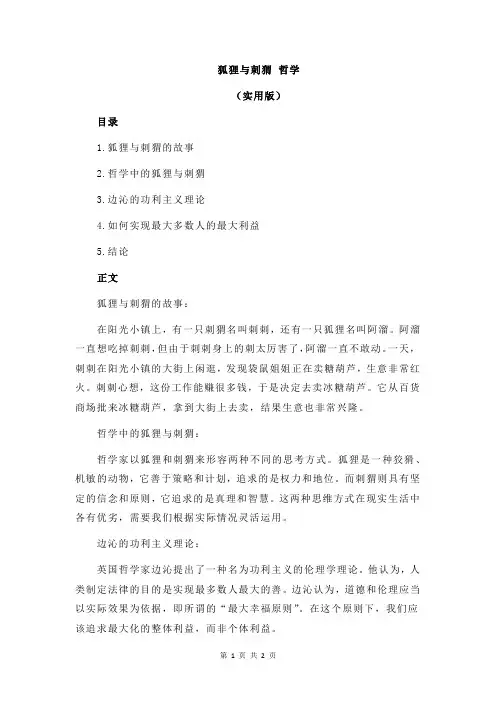 狐狸与刺猬 哲学