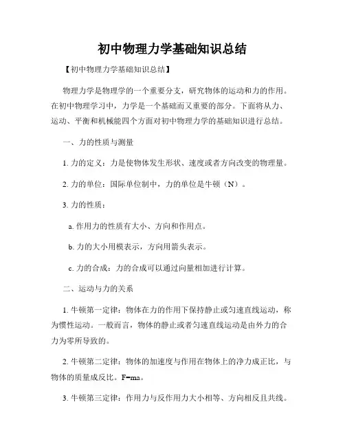 初中物理力学基础知识总结