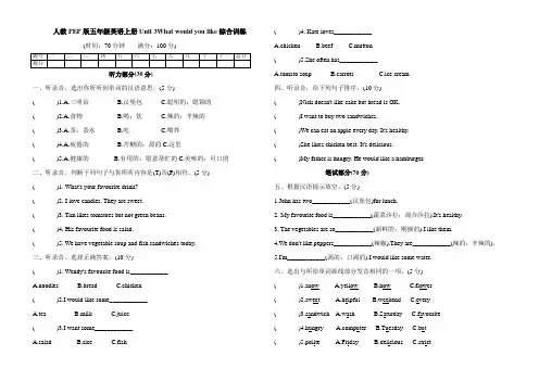 人教PEP版五年级英语上册Unit 3What would you like综合训练(含听力和答案)
