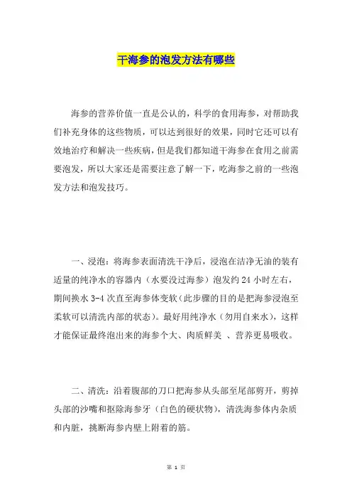 干海参的泡发方法有哪些