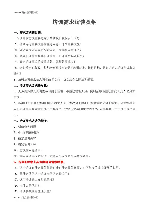 培训需求访谈提纲及记录表资料讲解