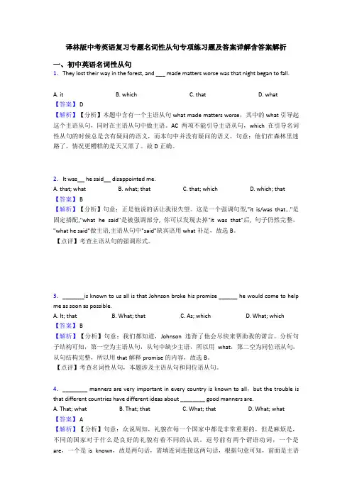 译林版中考英语复习专题名词性从句专项练习题及答案详解含答案解析