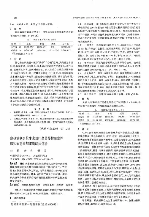 痰热清联合抗生素治疗高龄慢性阻塞性肺疾病急性加重期临床体会