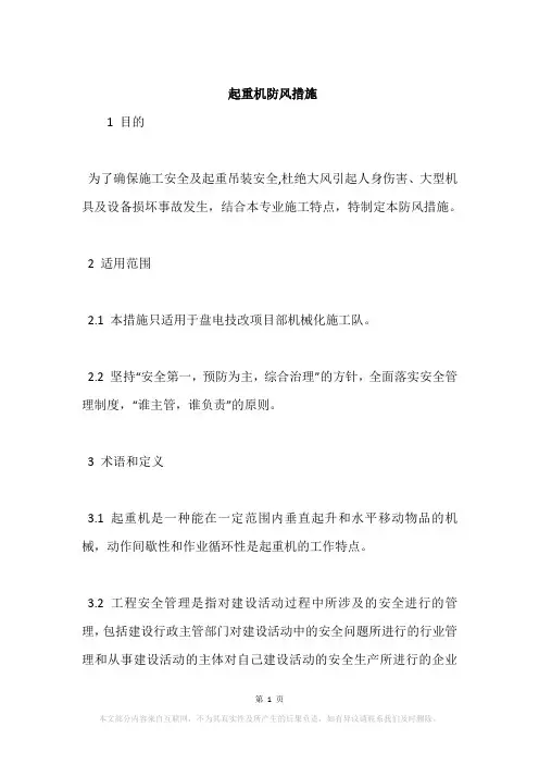 起重机防风措施