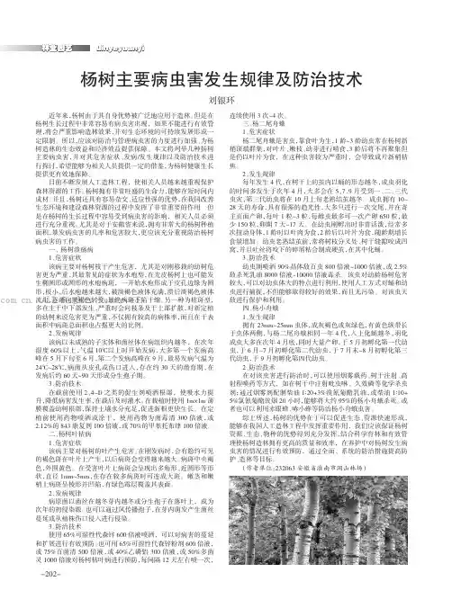 杨树主要病虫害发生规律及防治技术