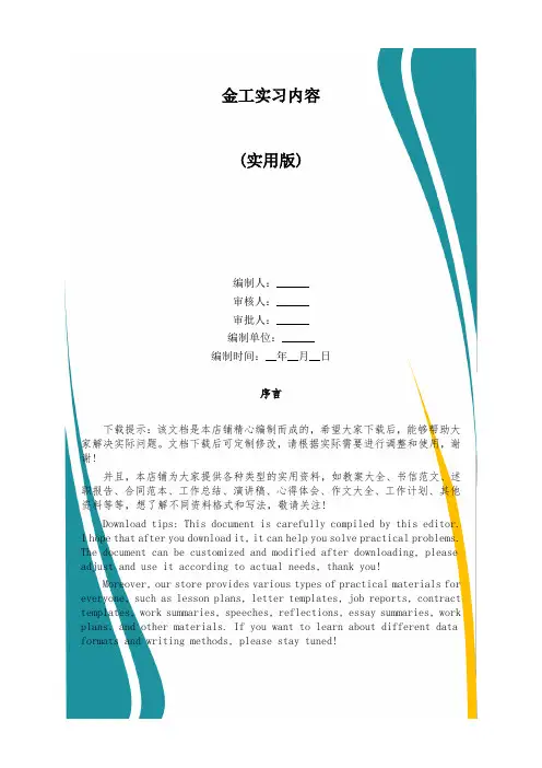 金工实习内容