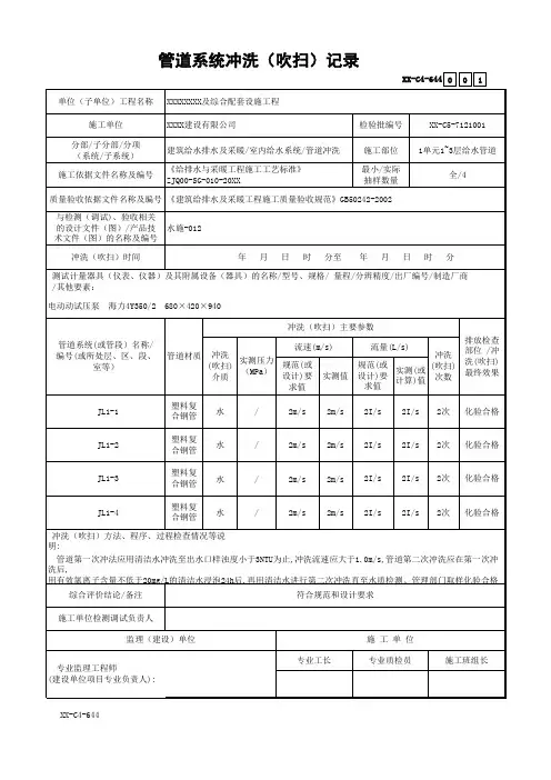 管道系统冲洗(吹扫)记录