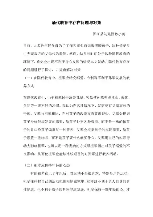 隔代教育中存在问题的对策