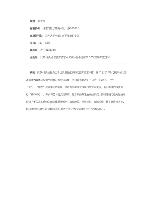 比尔·维奥拉实验影像创作研究
