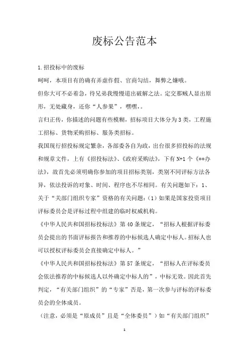 废标公告范本