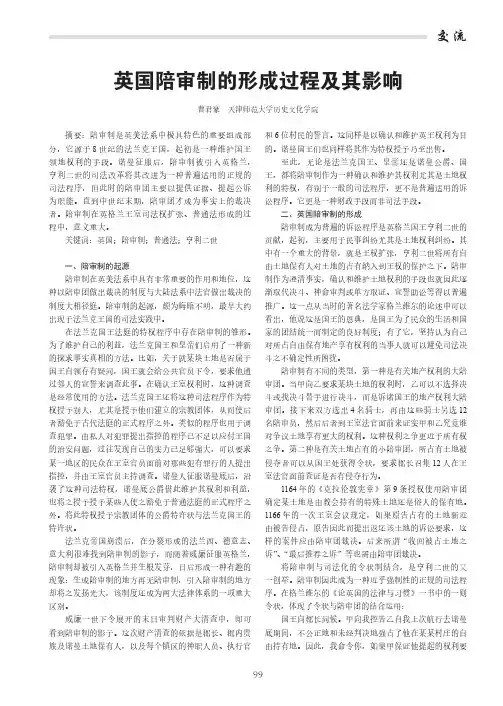 英国陪审制的形成过程及其影响