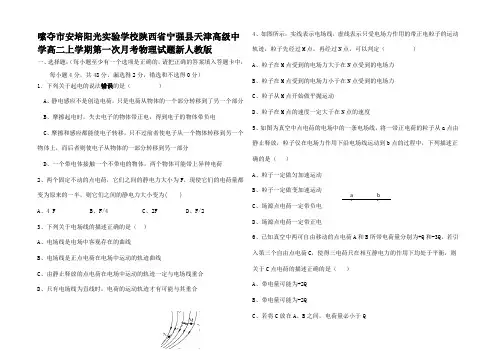 高二物理上学期第一次月考试题_