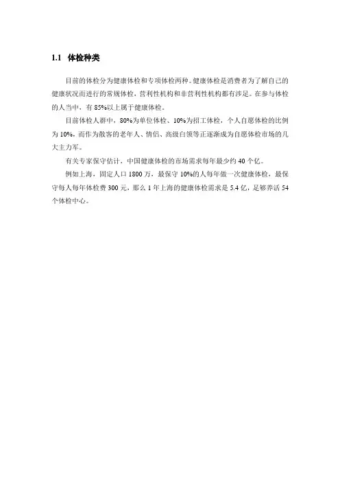 体检机构分析