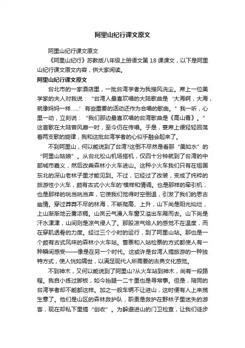 阿里山纪行课文原文