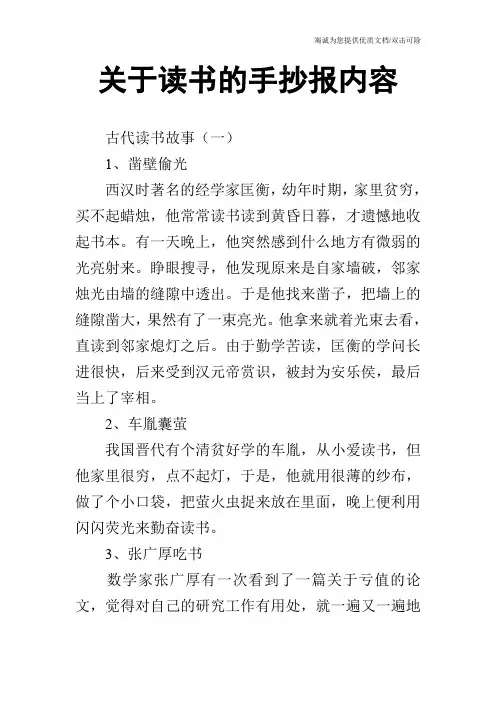 关于读书的手抄报内容