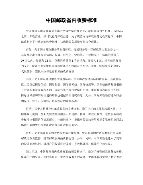 中国邮政省内收费标准