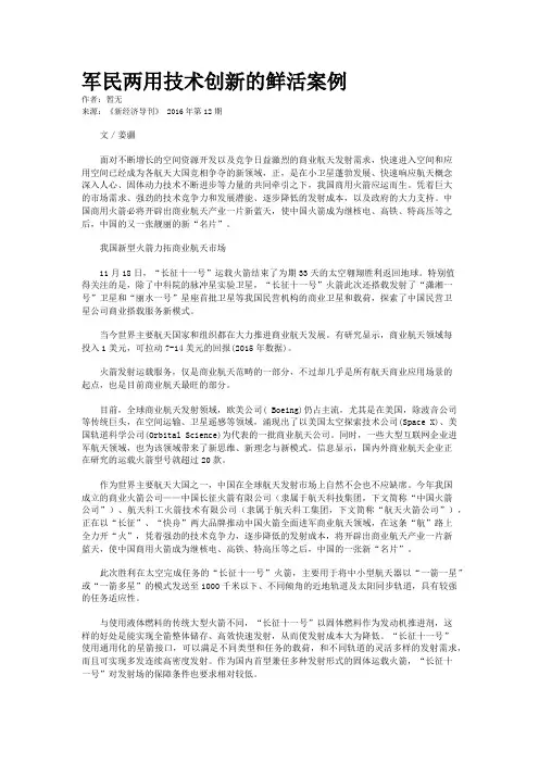 军民两用技术创新的鲜活案例