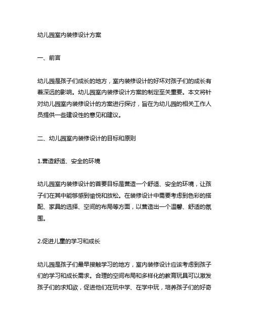幼儿园室内装修设计方案 幼儿园装修设计