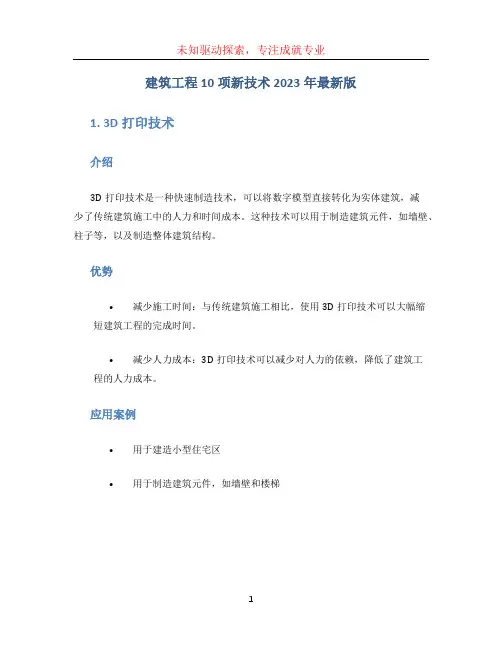 建筑工程10项新技术2023年最新版
