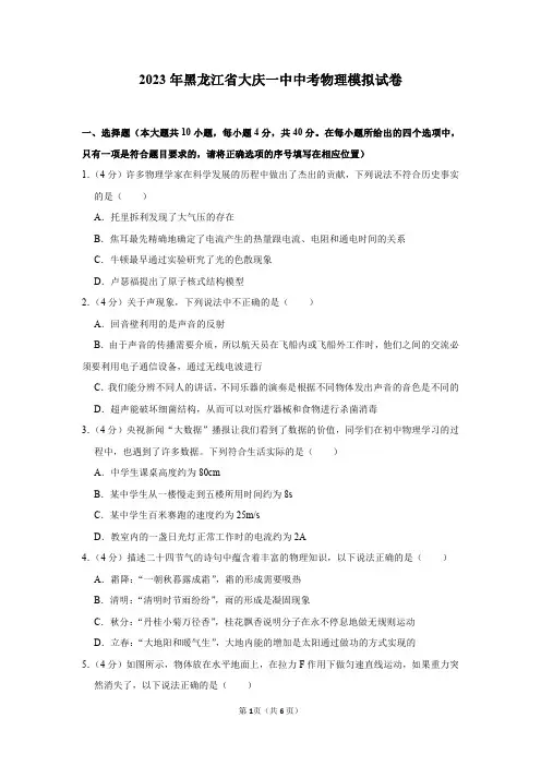 2023年黑龙江省大庆一中中考物理模拟试卷及答案解析