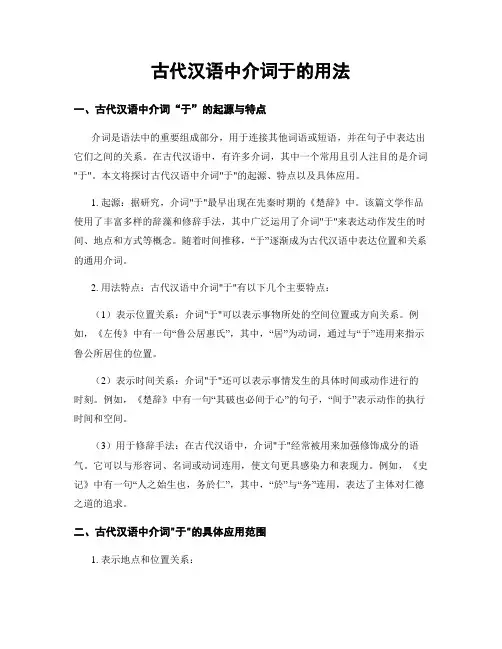 古代汉语中介词于的用法