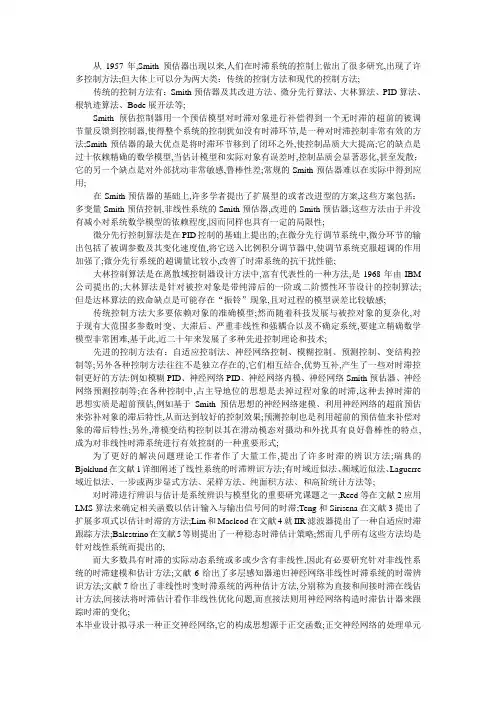 针对锅炉大时滞非线性的系统初步方案拟定