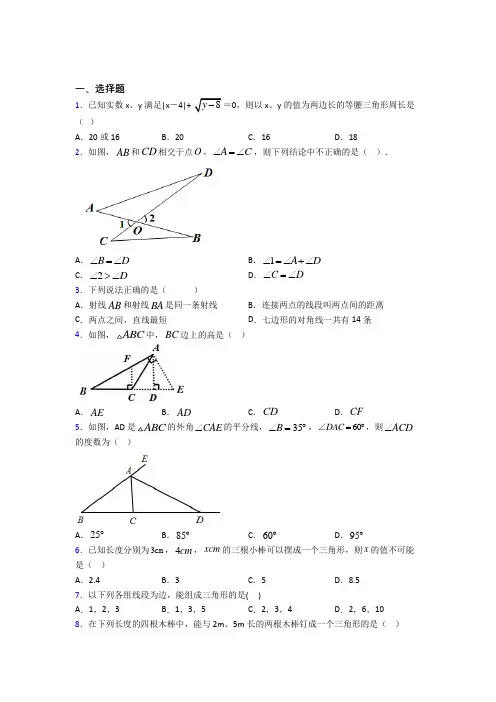 (常考题)人教版初中数学八年级数学上册第一单元《三角形》检测卷(答案解析)(2)
