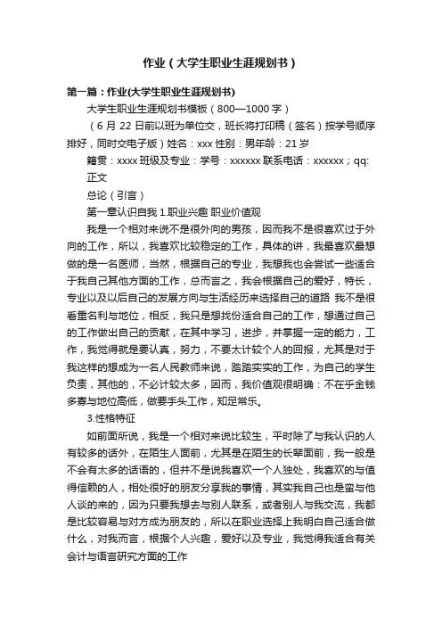 作业（大学生职业生涯规划书）