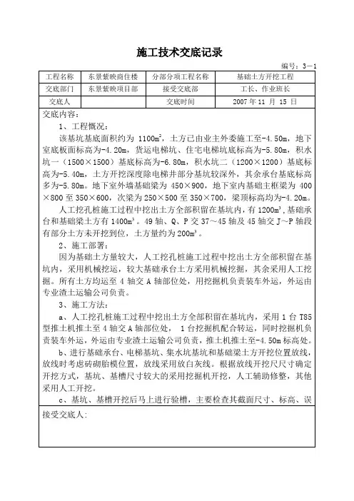 03土方开挖技术交底记录