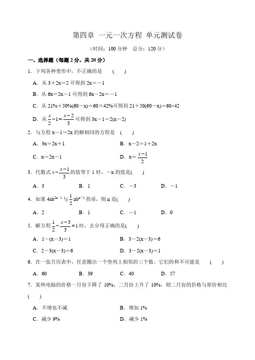 苏科版七年级上册数学：第四章一元一次方程单元测试卷