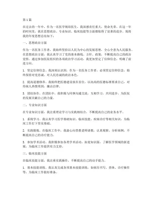 医学规培年度思想总结(3篇)