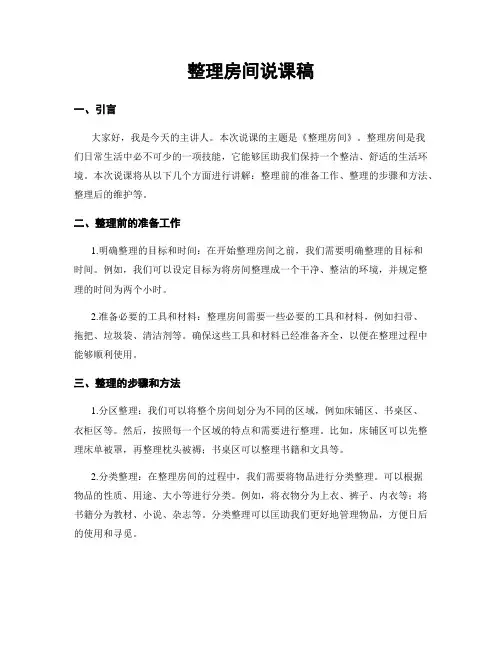 整理房间说课稿
