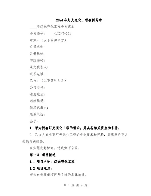 2024年灯光亮化工程合同范本