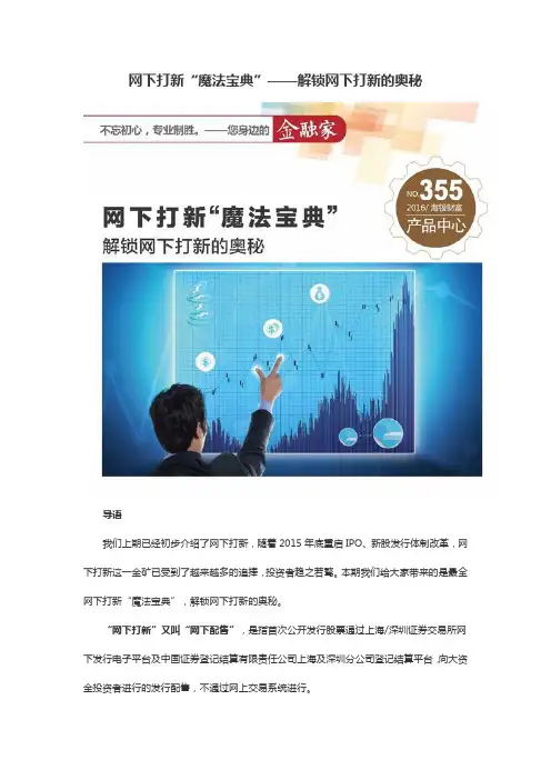 网下打新“魔法宝典”——解锁网下打新的奥秘