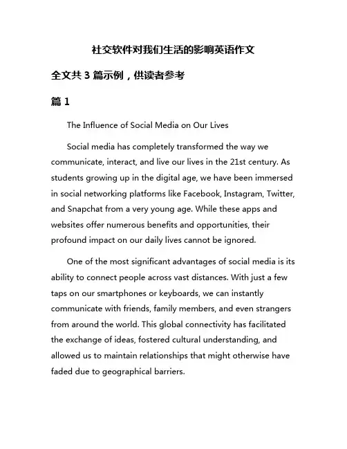 社交软件对我们生活的影响英语作文