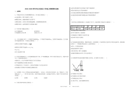 2019-2020学年河北石家庄八年级上物理期末试卷