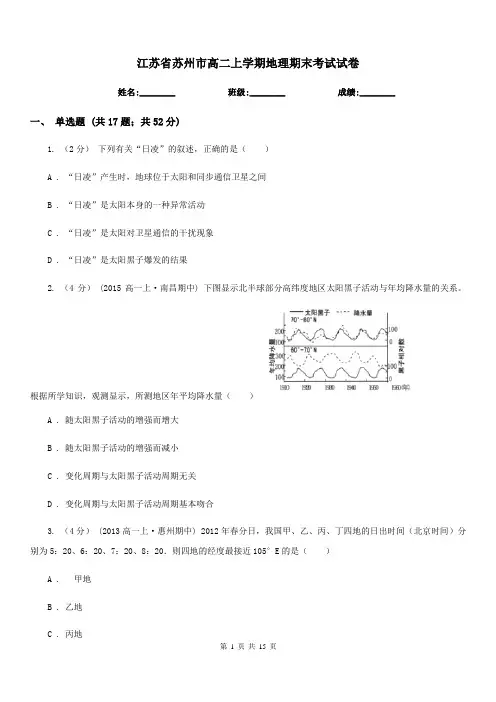 江苏省苏州市高二上学期地理期末考试试卷