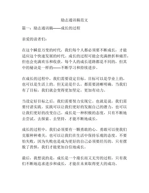 励志通讯稿范文