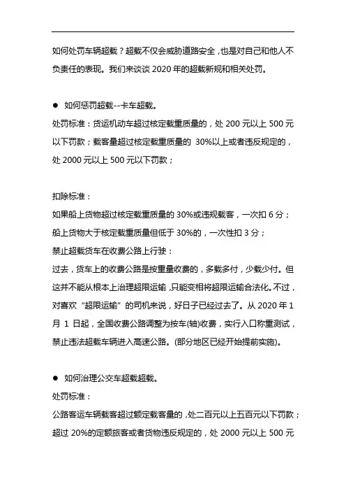超限超载新规定2020
