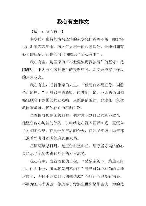 我心有主作文