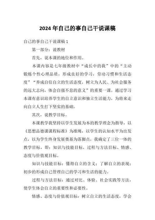 2024年自己的事自己干说课稿