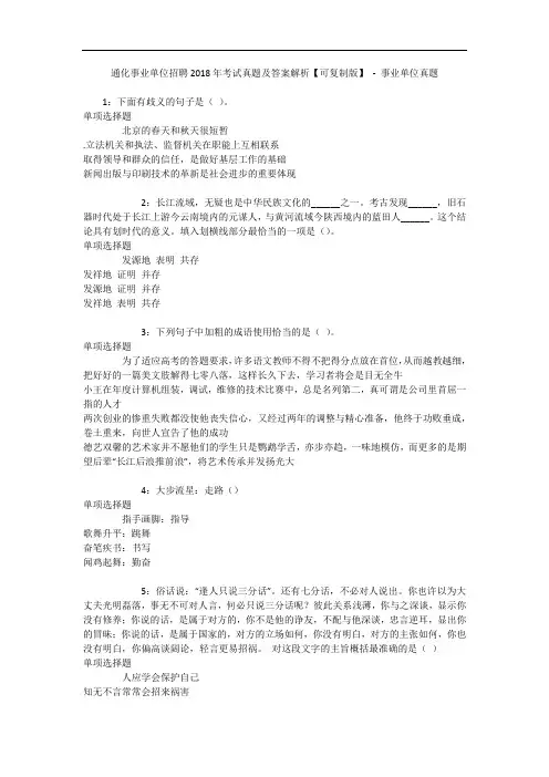 通化事业单位招聘年考试真题及答案解析【可复制版】 - 事业单位真题