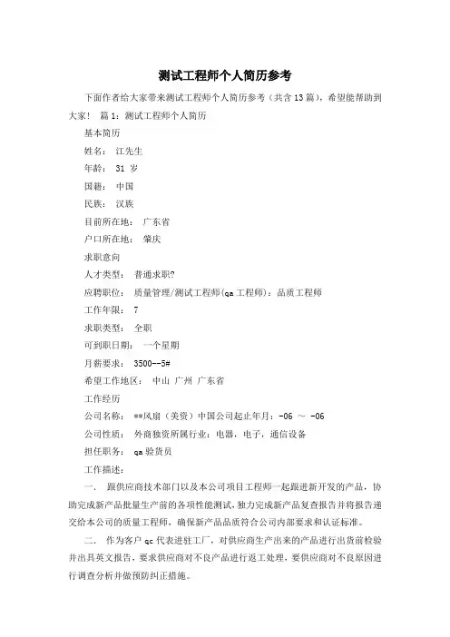 测试工程师个人简历参考