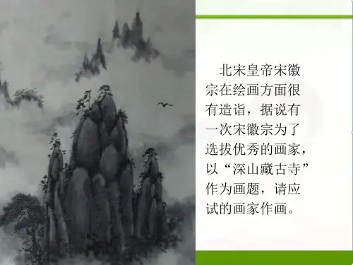 部编人教版八年级语文下册：八年级作文巧立意成美文课件精品课件