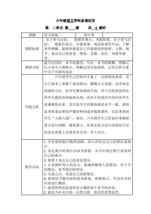 部编版六年级下册语文教案语文园地二(口语交际、习作、园地)
