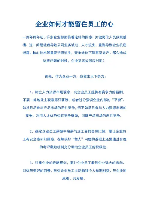 怎样留住核心员工及经典案例