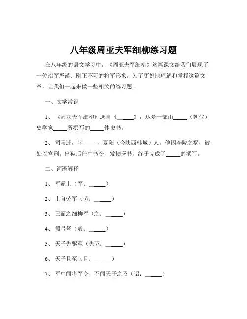 八年级周亚夫军细柳练习题