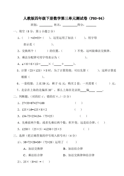 人教版四年级数学下册第三单元试卷运算定律与简便计算试题