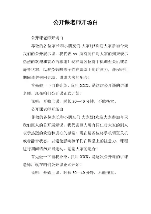 公开课老师开场白