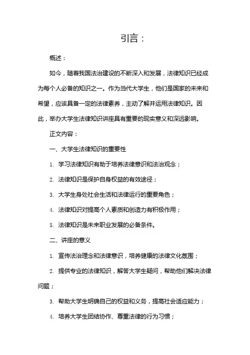大学生法律知识讲座